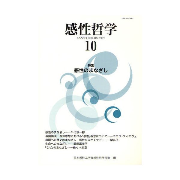 感性哲学 10