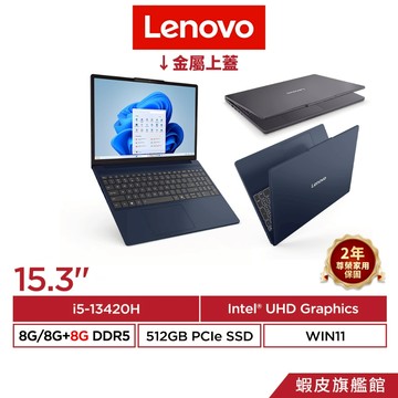 Lenovo 聯想 IdeaPad Slim 3 15IRH10 i5-13420H 15.3吋 可擴充 輕薄筆電