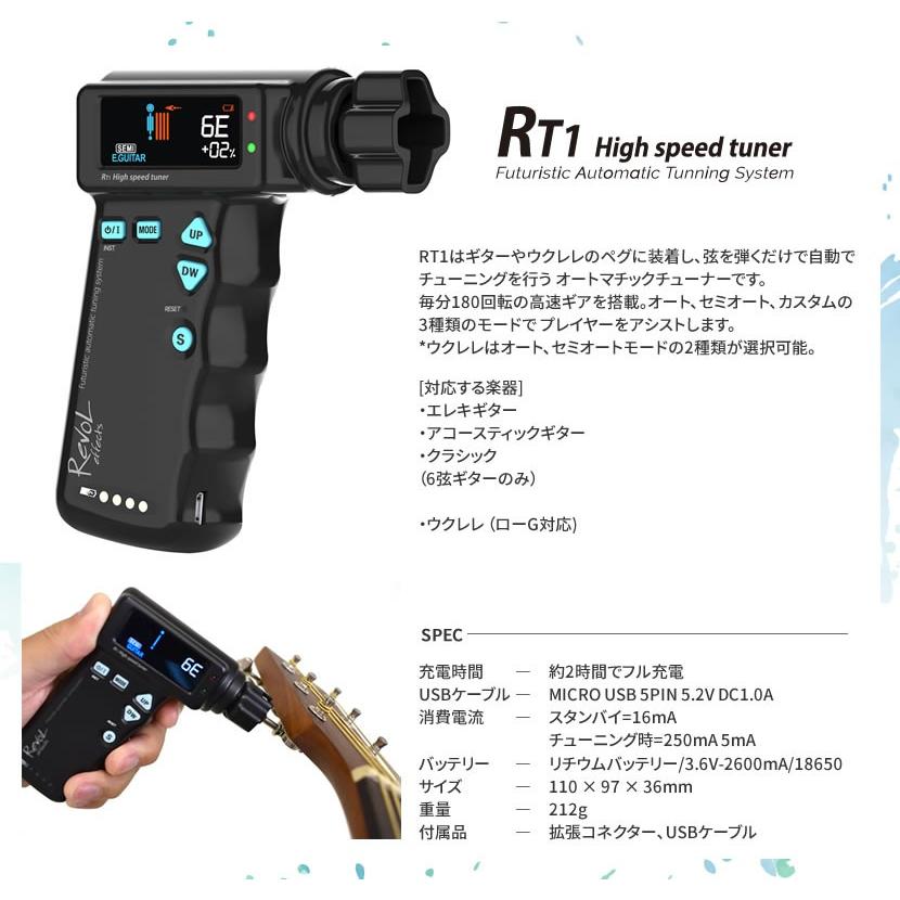 RevoL effects バッテリー充電式 High speed Tuner［ハイスピード・チューナー］RT-1［レヴォル レボル エフェクツ エフェクター RT1］