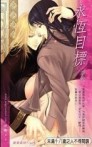 永恆目標：目標系列三[二手書_良好]