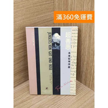【雷根360免運】【送贈品】超善惡  #七成新【QHF1262】