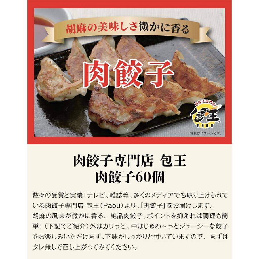 餃子 取り寄せ 肉餃子 20g 60個(15個×4パック) メディア掲載 受賞歴 多数！ paou 包王 冷凍便 同梱不可 指定日不可 産直