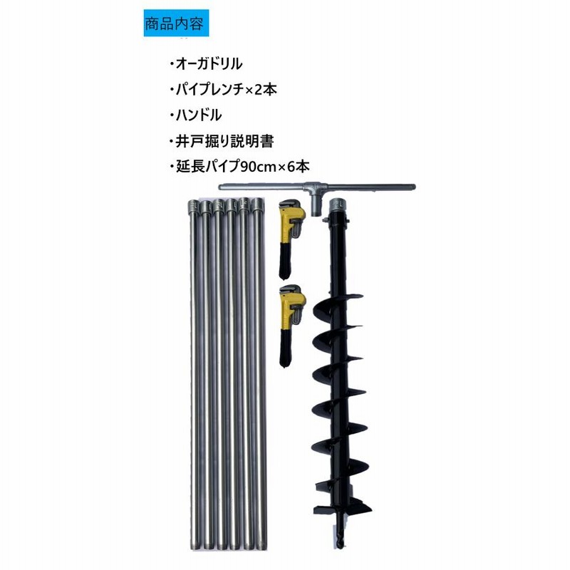 井戸掘り【説明書付き】キット 経80mmオーガ 全長6m20cm (延長追加可