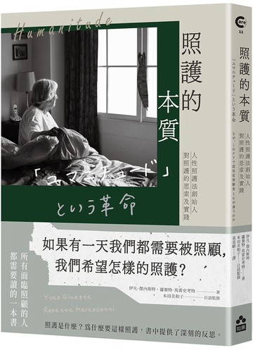 照護的本質：人性照護法創始人對照護的思索及實踐
