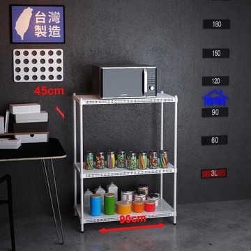 客尊屋-粗管-免運費-沖孔-層架-小資型-45x90x120cm 白騎士沖孔-三層架