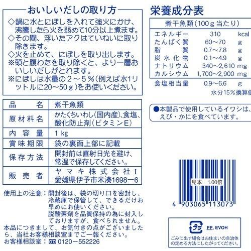 ヤマキ にぼし 業務用 1kg  ヤマキ おだし だし取り 大容量 お得 お味噌汁