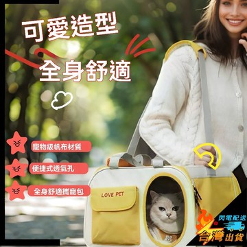【台灣出貨】寵物外出包 防應激包 貓包 小型犬 外出包 貓咪斜挎包 外出可摺疊揹包 貓咪外出包 小寵外出包 寵物提籠