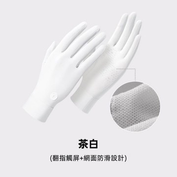 夏季薄款冰感防曬手套-茶白_廠商直送