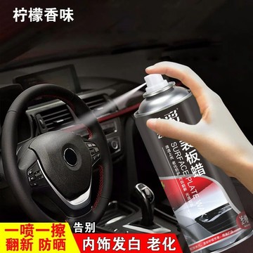 臺灣/✨內飾翻新汽車塑料件表板儀表盤皮革真皮打蠟座椅保養上光鍍膜專用