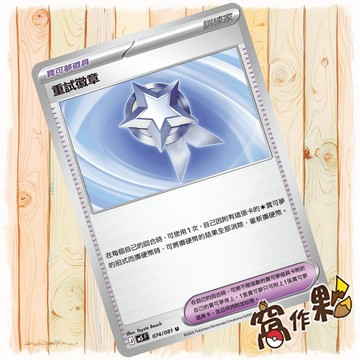 【窩作夥】重試徽章 M5 074 普卡 寶可夢道具 U 深淵之瞳 寶可夢 PTCG 中文版單卡