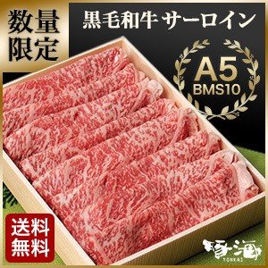 牛肉 ギフト 肉 国産牛 牛肉 すき焼き しゃぶしゃぶ サーロイン A5 BMS10 400g 送料無料