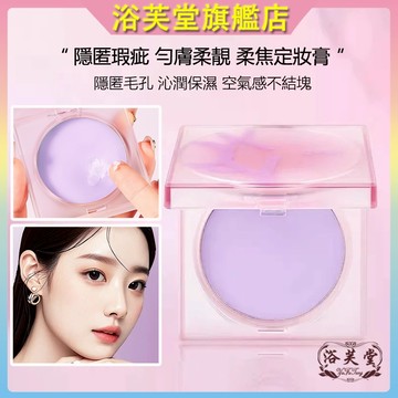 台灣現貨 定妝膏 送粉撲 定妝粉餅 絲霧柔焦定妝膏 散粉遮瑕持妝防水不易脫妝保濕提亮定妝粉多用定妝粉餅 遮瑕粉餅 裸妝感