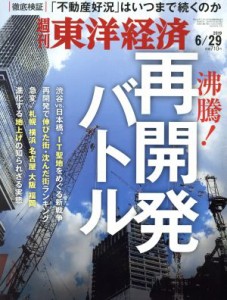  週刊　東洋経済(２０１９　６／２９) 週刊誌／東洋経済新報社