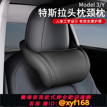 {可打統編 保固一年}適用特斯拉modely頭枕model3煥新版汽車用座椅護頸枕靠枕內配件丫