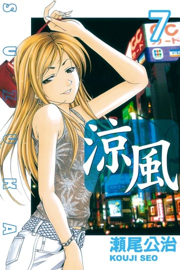 【電子書】涼風 (7)