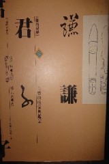 謙謙君子-玉器的欣賞與鑑定(3)[二手書_普通]