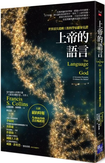 上帝的語言【城邦讀書花園】