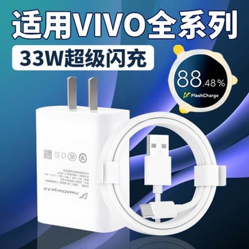 適用VIVO充電器33W超級閃充VivoX30 X50 X60Pro手機充電插頭vivo s7 s7e s9 s9e充電頭3A快充type-C口加長線