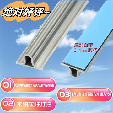 闆娘推薦🌈新款推拉門移門T型自粘不鏽鋼軌道廚房陽臺軌道防水不鏽耐用全套