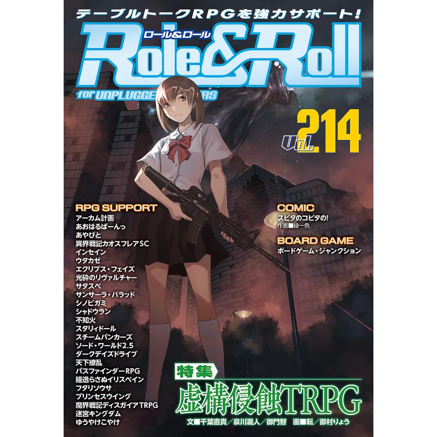 ロール for UNPLUGGED-GAMERS Vol.214