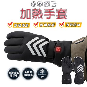 FJ 冬季三檔調溫機車禦寒加熱保暖手套H2（免接電 三檔調溫)