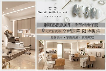 【高雄】菲韻美學 #GOMAJI吃喝玩樂券#電子票券#美甲