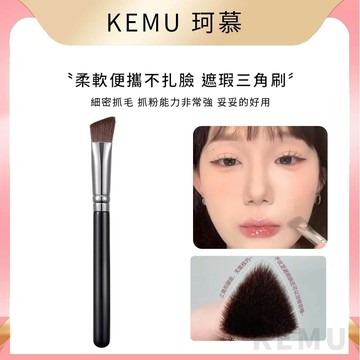 台灣現貨 珂慕美妝店 化妝刷 三角高光刷 腮紅刷 遮瑕刷 纖維毛化妝刷 不扎臉柔軟便攜化妝刷 三角熨斗刷 高光刷 修容刷