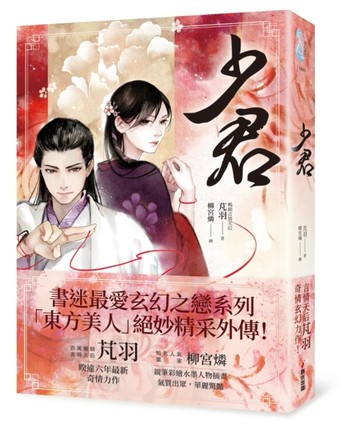 少君[二手書_良好]