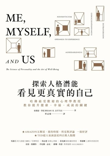 探索人格潛能，看見更真實的自己：哈佛最受歡迎的心理學教授教你提升健康˙幸福˙[二手書_普通]