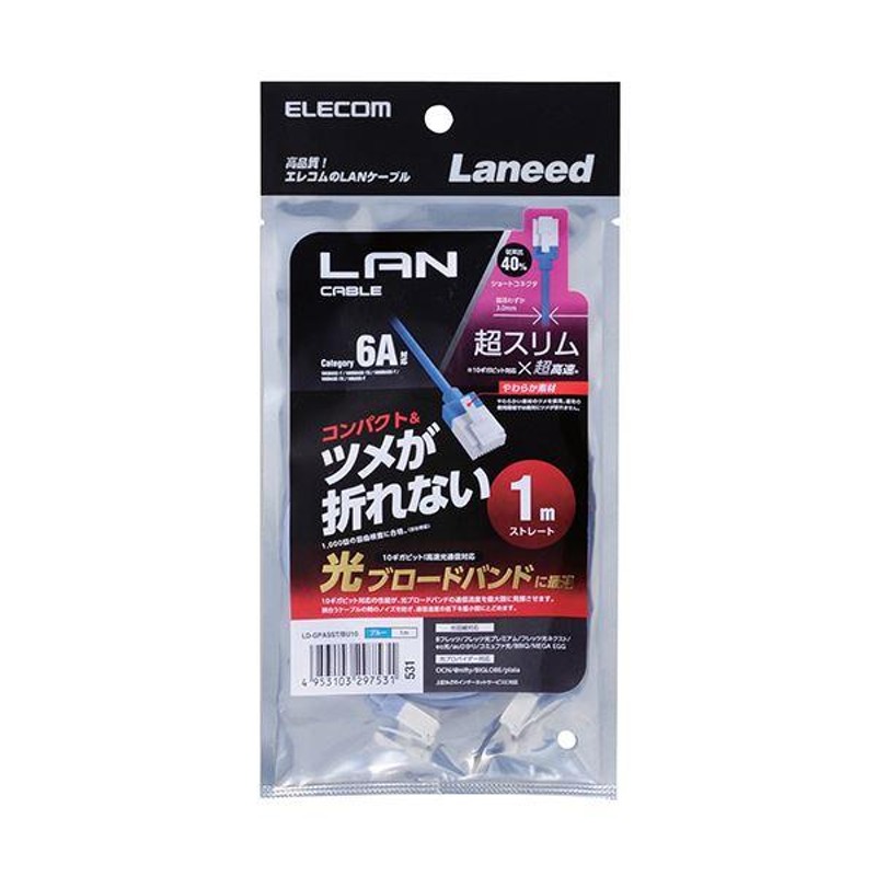 まとめ）エレコムツメ折れ防止スーパースリムLANケーブル Cat6A準拠