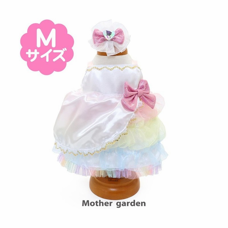 オンワード Mother Garden おもちゃ マザーガーデン うさももドール 着せ替え用お洋服 Mサイズ レインボーパーティードレス お人形 知育玩具 おもちゃ 子供 キッズ ぬいぐるみ 用 洋服 おままごと ままごと お家遊び 誕生日プレゼント 服 着せ替え ぬいどり ぬい
