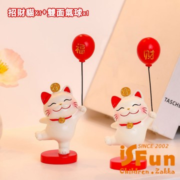 【iSFun】招財貓 可拆雙面氣球公仔擺飾/圓款(福財)