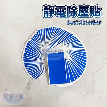 【蝦皮隔日到貨】靜電除塵貼 【台灣現貨】 螢幕保護貼 手機膜 貼膜 貼膜神器 手機貼膜 貼膜工具 鋼化膜 手機包膜