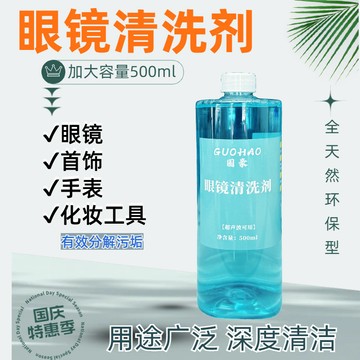 🔥臺灣熱賣好物🔥臺灣出貨超聲波專用清洗劑眼鏡首飾洗滌液超聲波去油汙清洗劑 清洗劑 超聲波機 超聲波清洗劑 清洗液