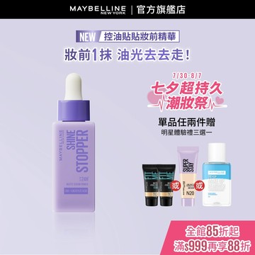媚比琳 控油貼貼妝前精華 | 官方旗艦店