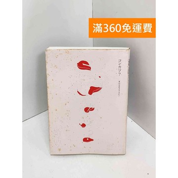 【雷根360免運】【送贈品】婚活? #七成新 #八成新【Q-J0830】