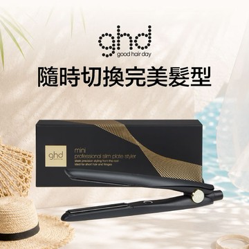 天天帥氣🥸父親節快樂【STARBRANDS】ghd 新迷你造型夾