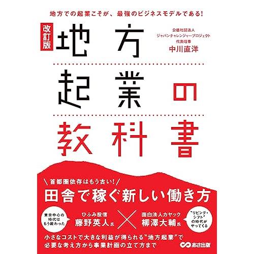 地方起業の教科書