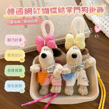 💕臺灣出貨💕韓國 網紅 彩色 蝴蝶結 背帶褲 掌門狗 掛飾 時尚 鑰匙扣 百搭 包包 掛件 女 掛件 掛飾