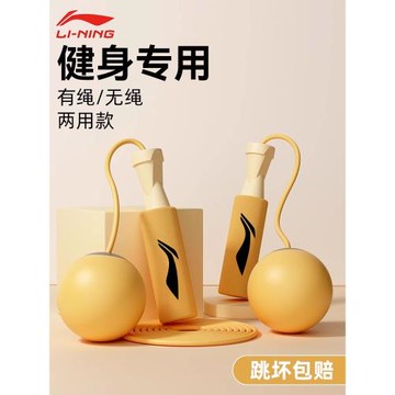 李寧跳繩減肥燃脂健身專業繩無繩運動成人兒童學生中考專用繩跳神
