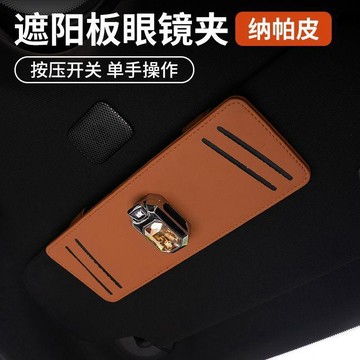 新款【upton】新款車載眼鏡夾多功能遮陽板眼鏡夾高級納帕皮汽車車內收納神器