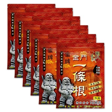 金門一條根 金牌一條根】金門一條根草本植物貼布-10入組(10片/入)