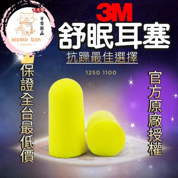 【現貨秒發💖柔軟貼合】3M 耳塞 抗噪 隔音耳塞 降噪耳塞 舒適耐用 3M耳塞正版 游泳 睡眠 靜音 降噪 3M耳塞