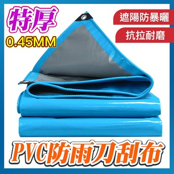 防水布🧚加強油布 天藍色 防水帆布 防雨布 帆布 陽台遮陽布 防水篷布 戶外遮雨布 遮雨布 擋雨簾 貨車盖布 藍色刀刮布