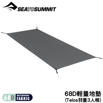 【Sea to Summit 澳洲 68D 輕量防水地布 Telos 羽量3人帳專用《深灰》】STSATS6040/地墊/防潮