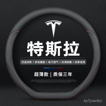 💯【台灣出貨】💯🔥特斯拉方向盤套TESLA 方向盤套Model 3 Model X Model Y翻毛皮碳纖運動方向把套