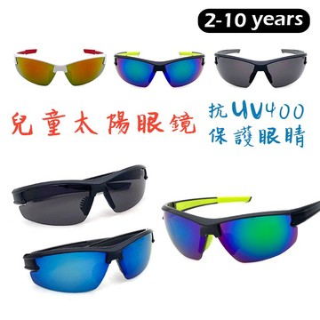 MIT兒童運動眼鏡 2-10歲適用 大童專用 抗UV400 防滑設計 PC防爆鏡片 親子眼鏡 標準局檢驗合格