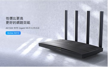 TP-LINK AX1500 Wi-Fi 6 無線路由器 無線分享器 Archer AX12
