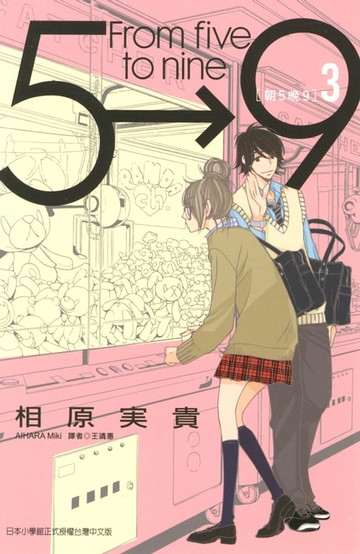 【電子書】朝5晚9 (3)