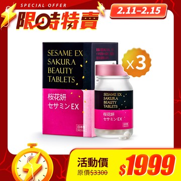 【限時優惠】枕無憂EX芝麻櫻花錠30錠x3瓶